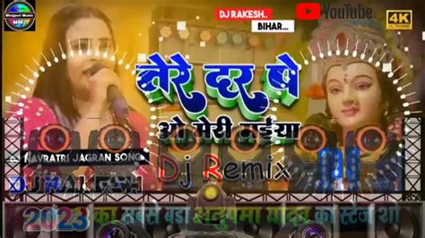 Tere Dar Pe O Meri Maiya Anupama Yadav Ka Navratri Stage Show Song 2023 Bhakti Geet Dj Song