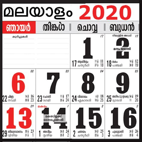 Malayalam Calendar 2020 മലയാളം കലണ്ടര് 2020 Apk 80 Download For