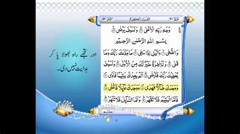 Quran 93 Surah Ad Duha With Urdu Translation Qari Abdul Rahman Al