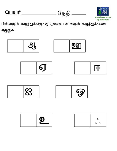 Tamil Tracing Worksheets