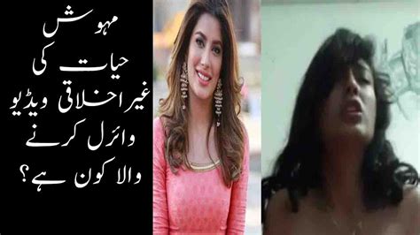 mehwish hayat viral video leaked on social media pakistani actress anchor arehman hadaf