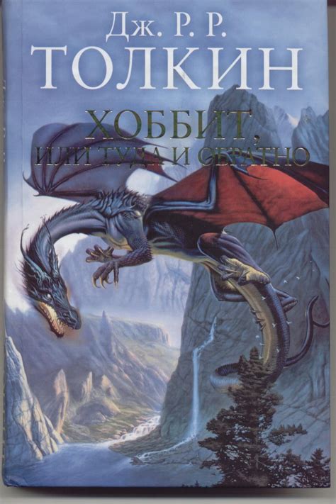 Top 100 Childrens Novels 14 The Hobbit By Jrr Tolkien A Fuse 8