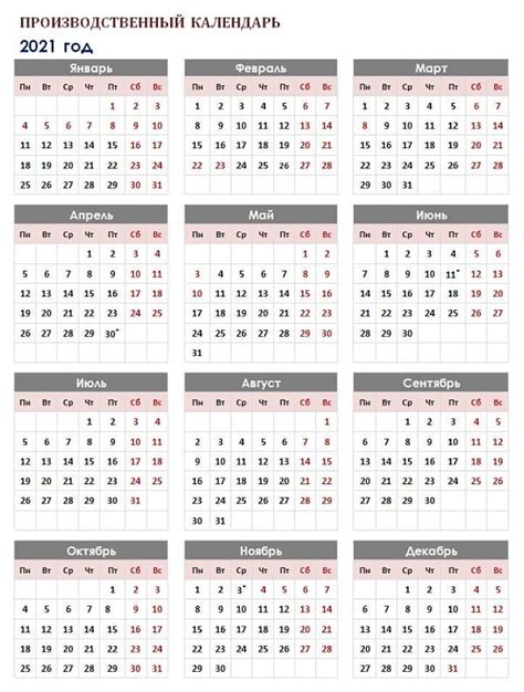 Календарь на 2021 год с праздниками и выходными днями расскажет как отдыхаем в этом году. Производственный календарь на 2021 год