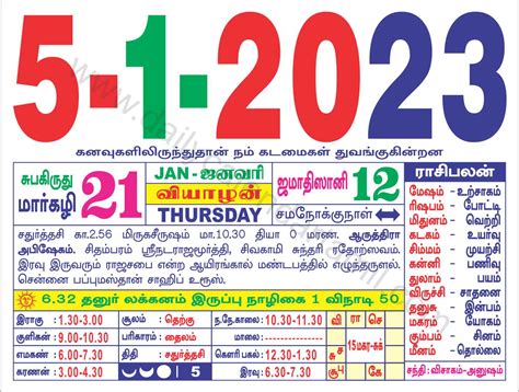 Tamil Calendar January 2023 தமிழ் மாத காலண்டர் 2023
