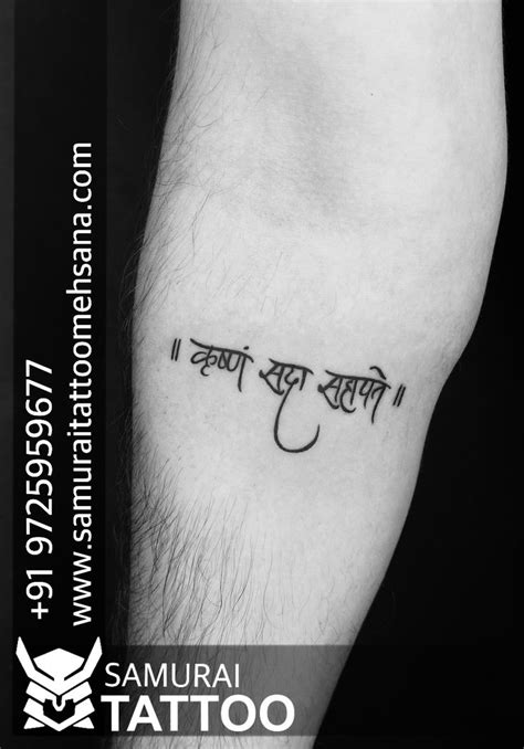 Krishna Sada Sahayate Tattoo Krishna Tattoo Tattoo For Krishna