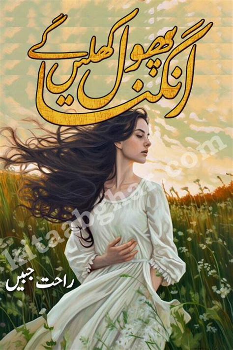 Angna Phool Khilenge Episode 16 Romantic Urdu Novel By Rahat Jabeen On