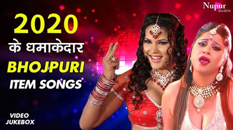 2020 के धमाकेदार Bhojpuri Item Video Songs New Bhojpuri Songs 2020