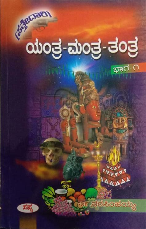 Buy Yantra Mantra Tantra Part 1 Book Narasimhaiah N 8128013998