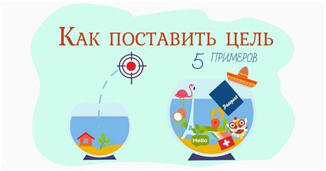 Как правильно ставить цели в жизни. Как поставить цель