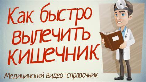 Кишечник лечение диета Лечение кишечника. Как лечить кишечник народными средствами. - YouTube Лечение кишечника. Как лечить кишечник народными средствами. - YouTube Кишечник лечение диета
