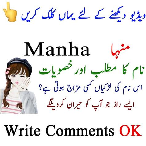 Manha Name Meaning In Urdu Hindi - Manha Name Ki Larkiyan Kesi Hoti Hain? Secret Of Manha ...