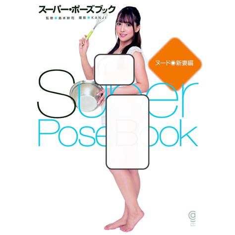 Photo Album Super Pose Book Nude New Wife Edition Yua Mikami Photo