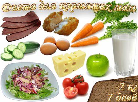 Форум диета для кормящих мам