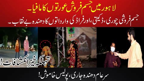 Jisam Faroshi In Lahore Dahanda Bay Naqab The Freedom Tv Youtube