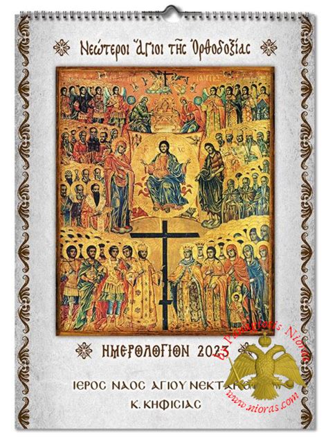Orthodox Calendar Younger Saints Of Orthodoxy Monthly 2023 No22 2023