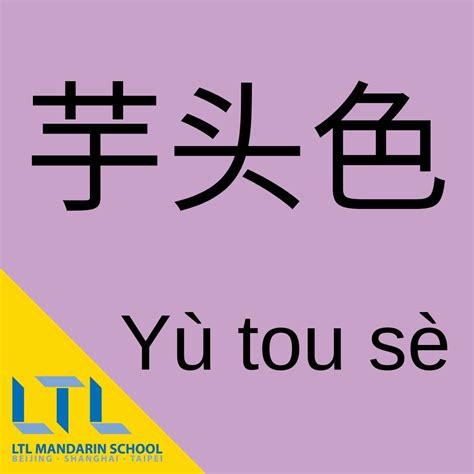 lilac-in-chinese-chinese-language-words,-chinese-phrases,-mandarin-chinese-learning