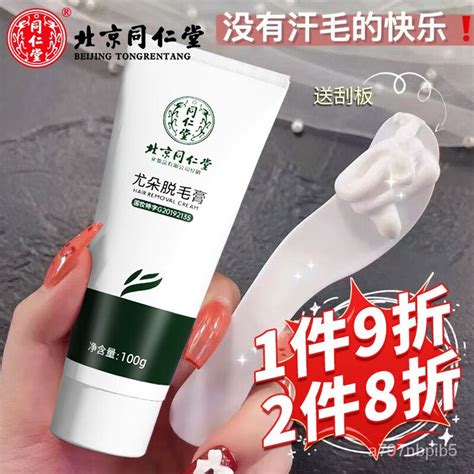 Xytongrentang Beijing Leg Hair Removal Armpit Depilatory Cream Full