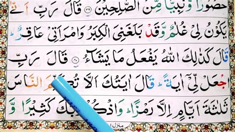 Surah Ali Imran Ayat 41 Learn Quran With Tajwid Daily Classسورة ال