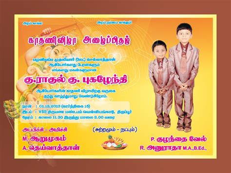 Use polite yet assertive words regarding complaint issues. Kathani vizha Invitation models - Rain Digital Graphics