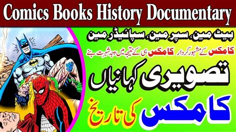 Comics Documentary In Urdu Tasveri Kahani Ki Tareekh My Gulab Comics