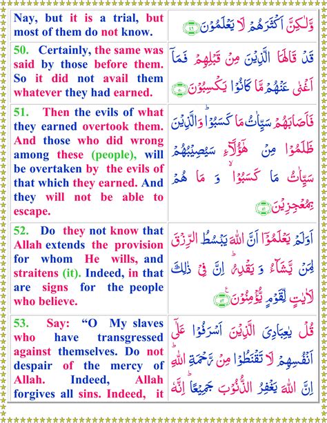 Surah Az Zumur English Page 2 Of 2 Quran O Sunnat