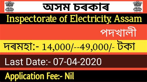 Inspectorate Of Electricity Assam Recruitment Junior Assistant