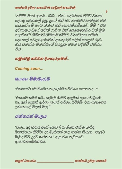 තාත්තයිදුවලහතරයිඅට Sinhala Wal Katha