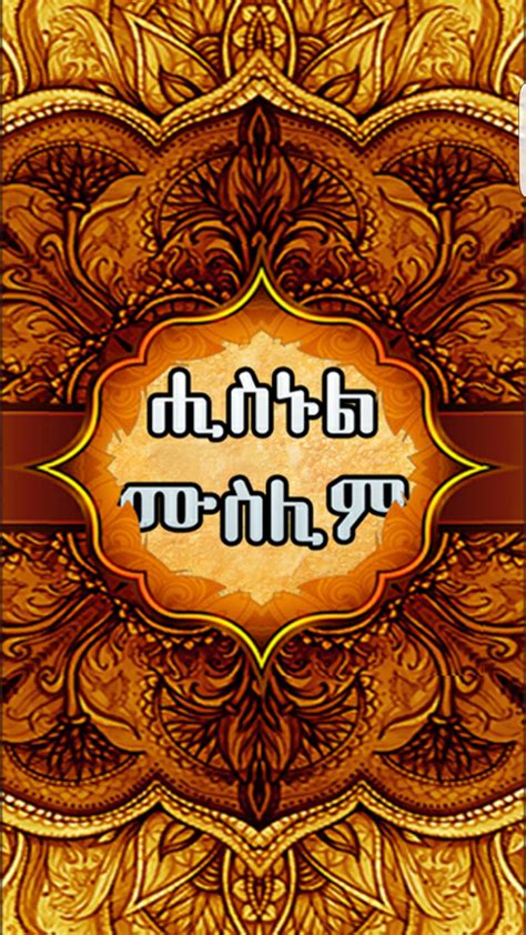Hisnul Muslim Amharic Apk For Android Download