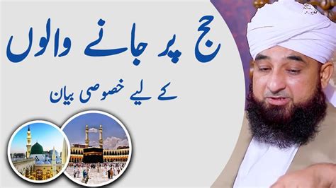 Hajj Py Jany Walon K Liye Paigham By Raza Saqib Mustafai 2018 Youtube