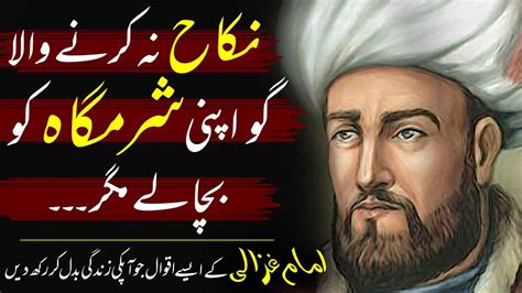 Imam Ghazali Most Famous And Life Changing Urdu Quotes Quotes Youtube