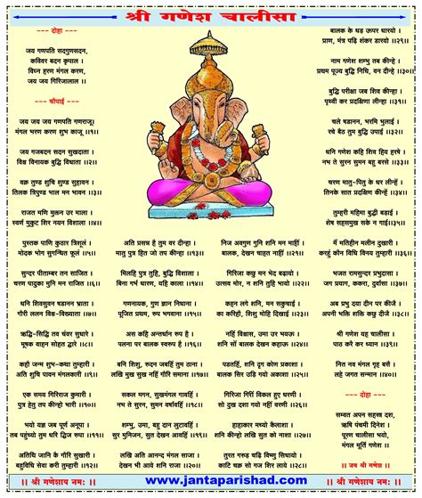Ganesh Chalisa Lyrics in Hindi Image शर गणश चलस पठ हद म Janta Parishad