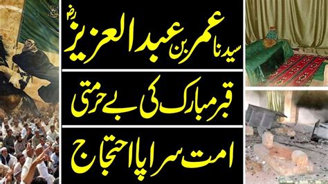 History Of Hazrat Umar Bin Abdul Aziz In Urdu Hindi Youtube