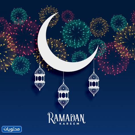 كل عام وانتم بخير رمضان كريم. رمضان كريم بالانجليزي واجمل عبارات التهنئة الرمضانية ...