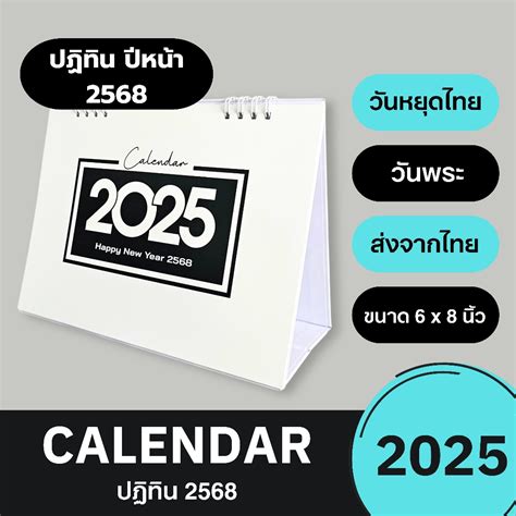 Nbw Calendar 2025 ปฏิทินตั้งโต๊ะ 2568 แนวนอน ขนาด 6x8 นิ้ว มีวันหยุดไทย วันพระ Shopee