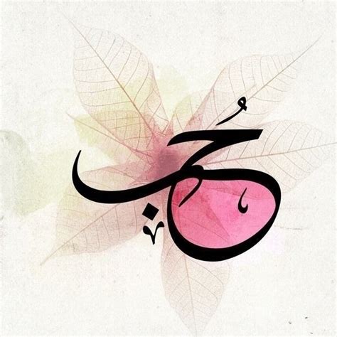 Pin By Lis Novoa On Things I Love Persian Calligraphy Art Arabic