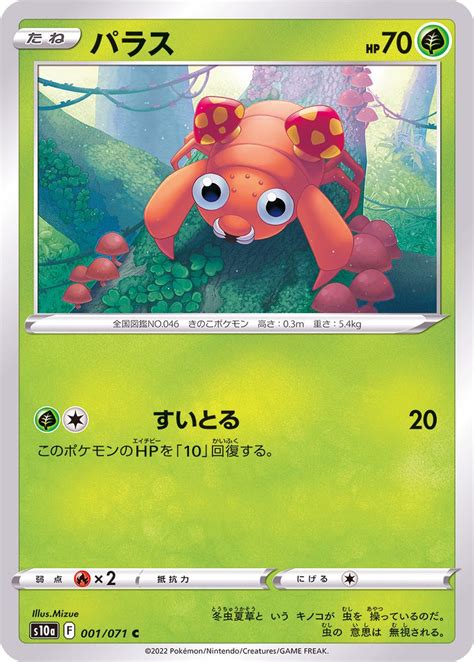 Paras 001071 S10a C Mint Pokémon Tcg Japanese