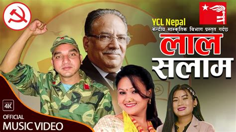 New Maobadi Election Song Lal Salam लाल सलाम Navin Khadka Tika Pun