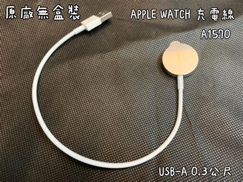 【蘋果 原廠 Apple Watch 磁性快速充電器對 Usb A 連接線 03 公尺】對 Usb A1570 Yahoo奇摩拍賣