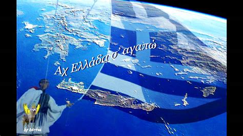 Νικοσ παπαζογλου фото исполнителя νικοσ παπαζογλου. ΝΙΚΟΣ ΠΑΠΑΖΟΓΛΟΥ - Αχ Ελλάδα (by bertos) *Στίχοι* - YouTube