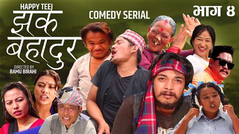 मेरो देखाएर हुन्न होला new nepali comedy serial jhak bahadur ep4 ramu