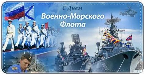 Никто не должен остаться без тёплых слов! Поздравления с днем ВМФ стихи, проза