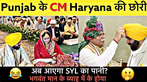 Bhagwant Maan Marriage Viral Video Haryana Punjab एक होगे Gurpreet