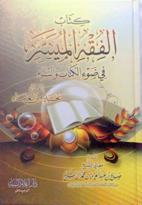 Pusat Download EBook Islam Download KitabPDF Al Fiqh Al 