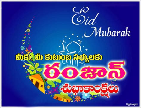 May this eid bring you joys unlimited, may all your wishes come true on this. Eid Mubarak "Ramzan Greeting card in Telugu " | Ramadan ...