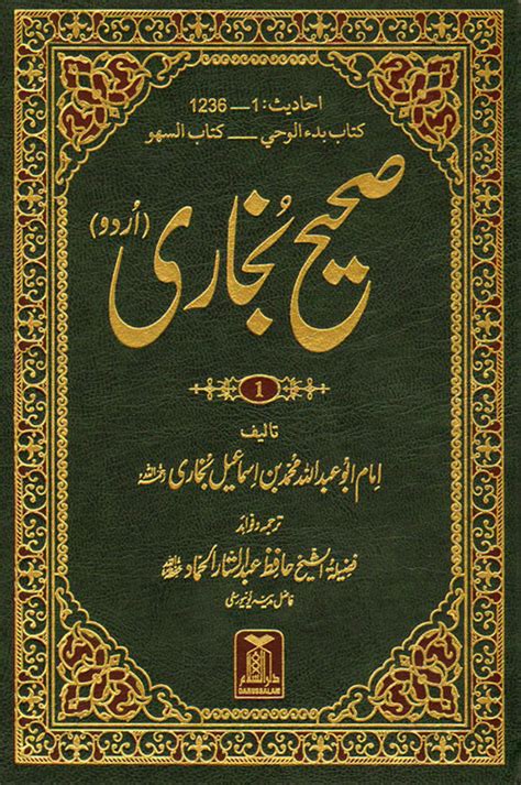 Kitab Dost Sahih Bukhari By Imam Abu Abdullah Muhammad Bin Ismail