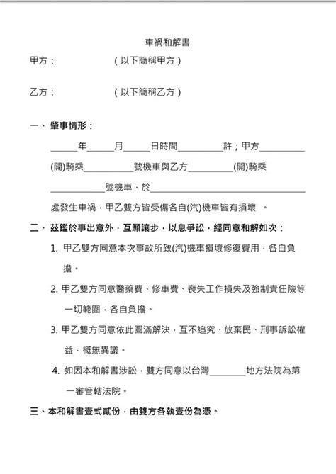 機 *應該拿到更好的賠償條件 卻以比較低的金額「被和解掉了」 *因為擔心面對法律訴訟或怕麻煩 付出了高額又不合理的賠償金 我的客戶車禍受傷(或肇事. #車禍和解書（雙方無條件和解） 法律/地政代書/記帳稅務問題... - 宸和法律 / 地政士代書 / 稅務記帳士 | Facebook