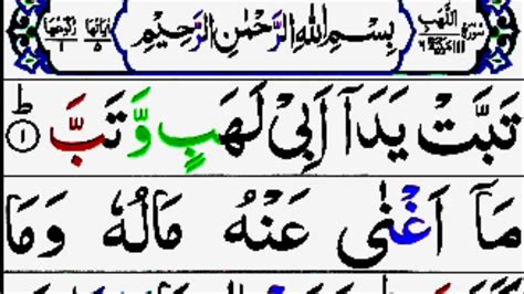 Surah Al Lahab Full Surah Al Lahab Full Hd Arabic Text Learn Quran