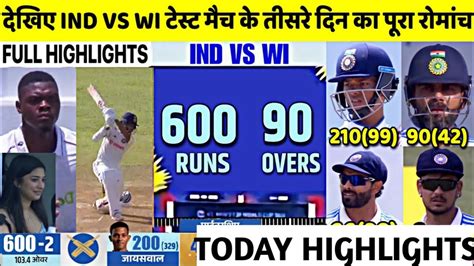 India Vs West Indies 1st Test Day 3 Match Full Highlights Ind Vs Wi
