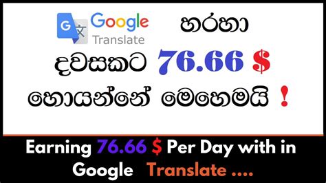 What is google calendar api. Earning 76.66 $ per day with in Google translator | e ...