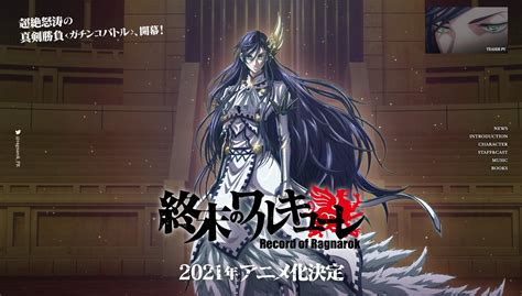 特にアニメビジネスやアニメ産業、海外のアニメ事情・マンガ事情、アニメとマンガの情報を提供。 『ルパン三世』のtvアニメ化50周年を記念し、劇場版第1作『ルパン三世 ルパンvs複製人間』や『ルパン三世 vs 名探偵コナン the movie』などがwowowにて2021年7月. 終末のワルキューレがアニメ化決定!今から楽しみだ | ミノ ...
